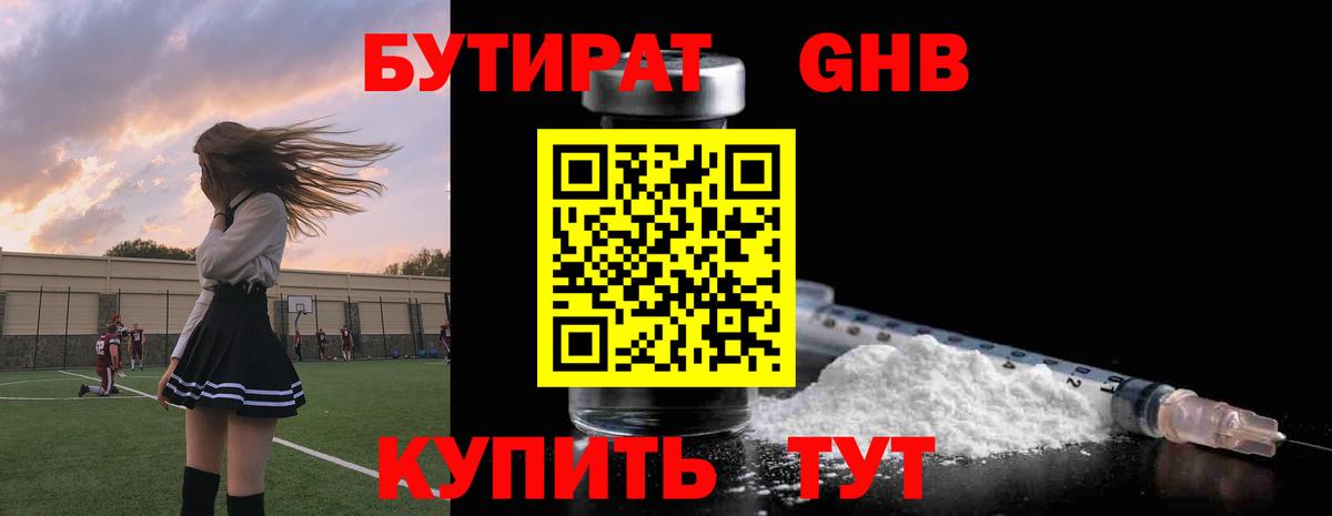Солнечногорск  Бутират оксибутират  Бутират  Вход с VPN 