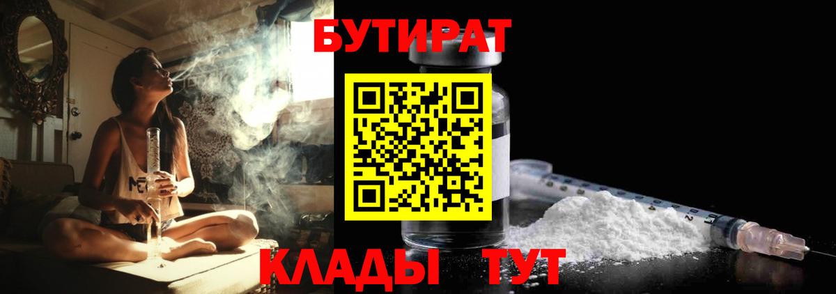 БУТИРАТ 99% Солнечногорск