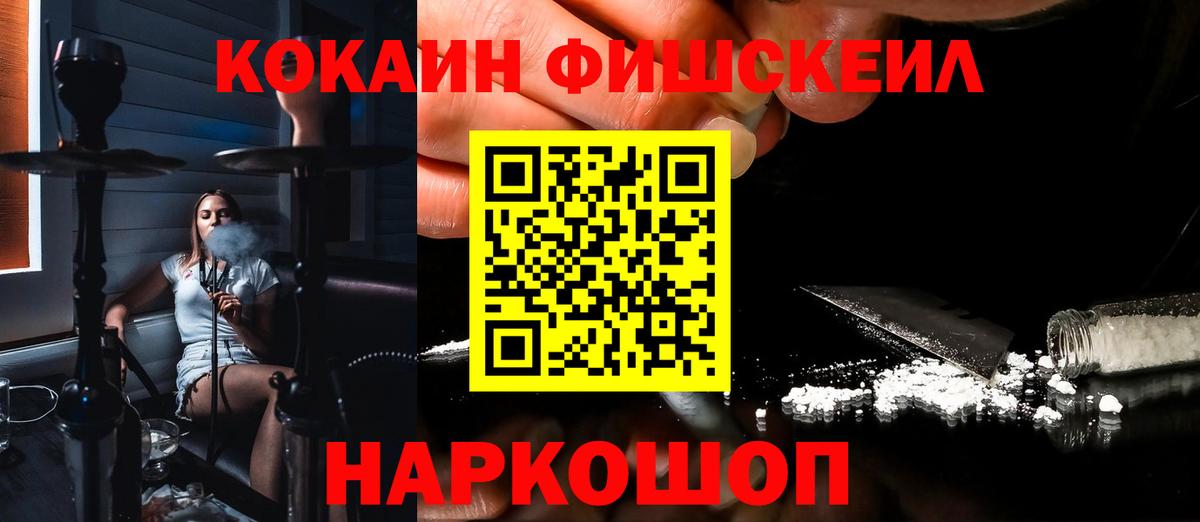Cocaine Fish Scale  Вход с VPN  Солнечногорск 