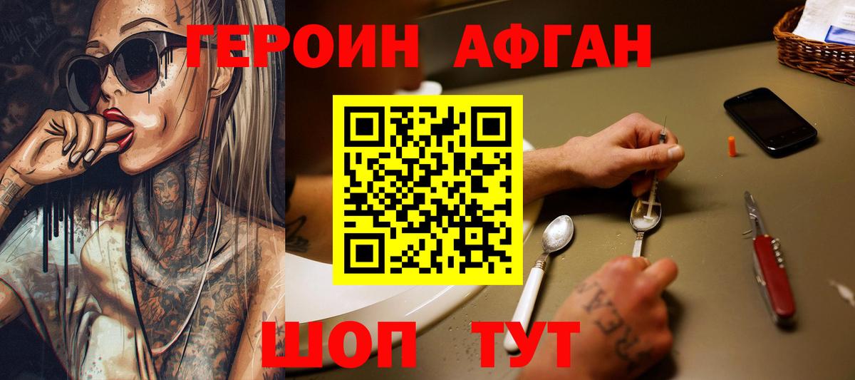 ГЕРОИН афганец  Вход с VPN  Солнечногорск 