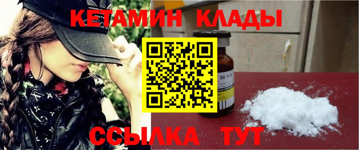 КЕТАМИН ketamine Солнечногорск