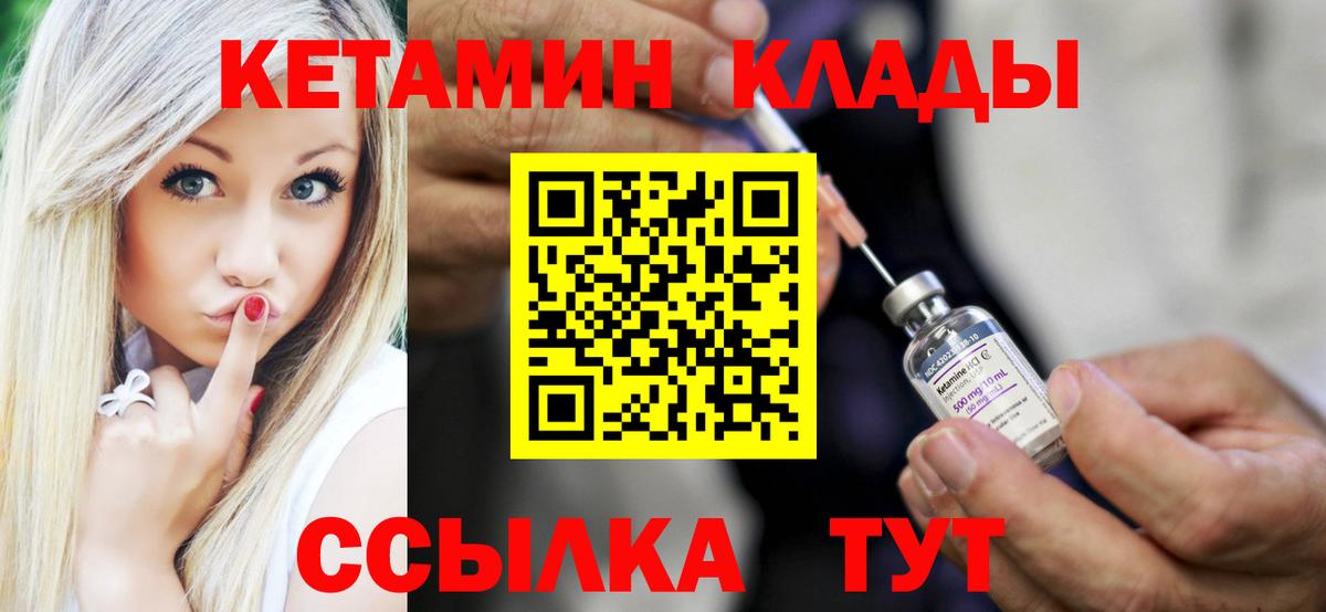 Солнечногорск  Кетамин VHQ  Вход с VPN 
